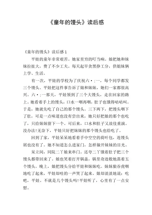 《童年的馒头》读后感
