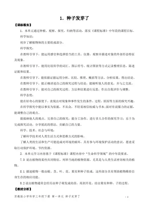 2021苏教版三年级科学下册第一单元《植物的一生》全部教案(共4节)