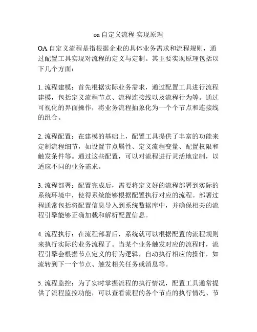 oa自定义流程 实现原理