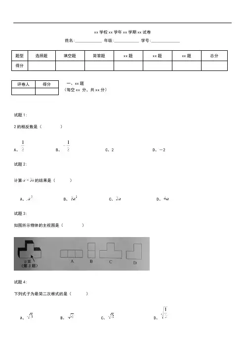 初中数学江苏省淮安市中考模拟数学考试卷及答案Word版