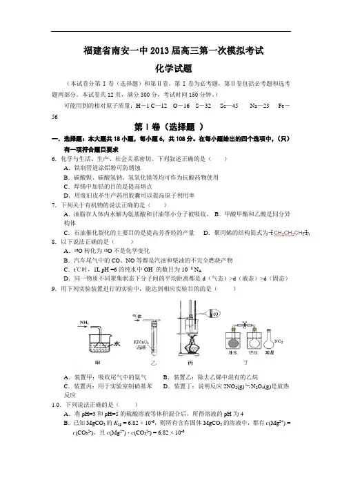 化学高考模拟卷-高三化学试题含答案-南安一中高三第一次模拟考试化学试题及答案05