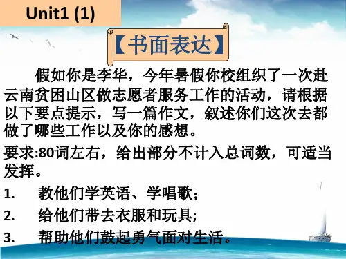 初中英语 八年级下 期中英语作文复习 Unit 
