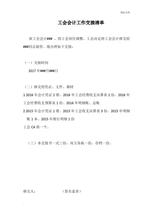 工会会计工作交接清单