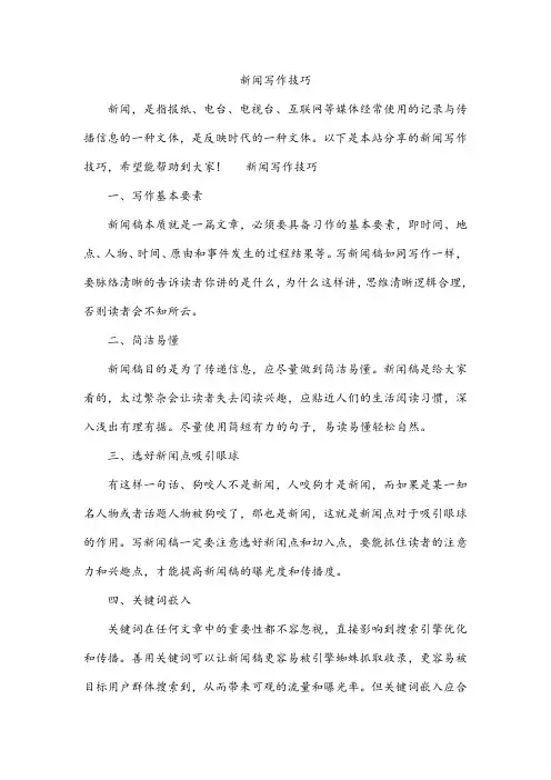新闻写作技巧