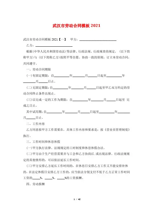 武汉市劳动合同模板2021