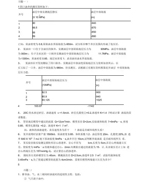 测井复习题中国石油大学华东