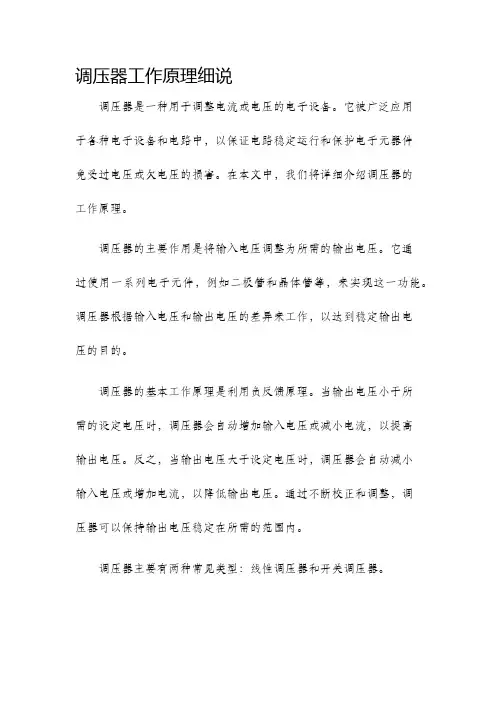 调压器工作原理细说
