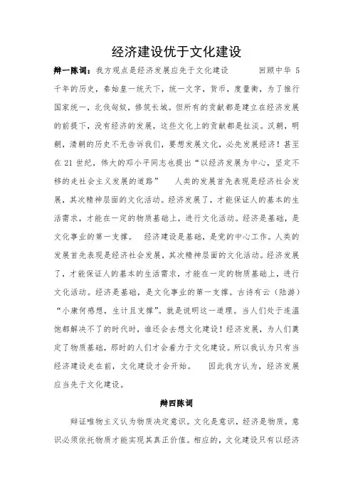 经济建设优于文化建设
