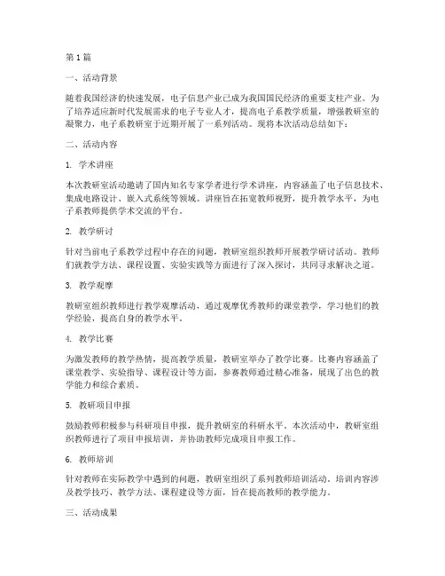 电子系教研室活动总结(3篇)