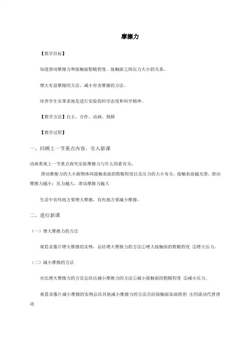 人教版八年级物理教案设计：8.3摩擦力 2