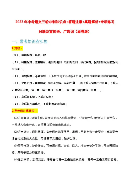 对联及宣传语广告词-2023年中考语文三轮冲刺知识点答题注意真题解析专项练习(原卷版)