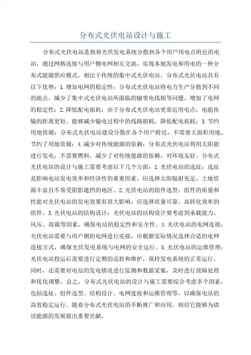 分布式光伏电站设计与施工
