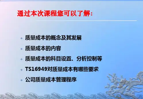 质量成本基础知识培训