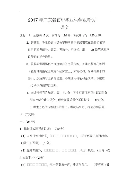 2017年广东省中考语文真题及答案