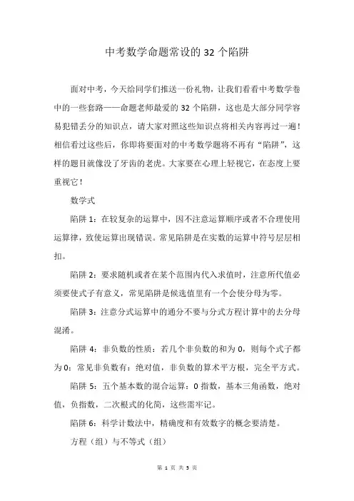 中考数学命题常设的32个陷阱