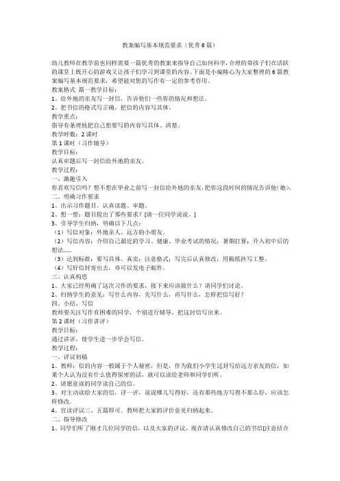 2023最新-教案编写基本规范要求(优秀6篇)
