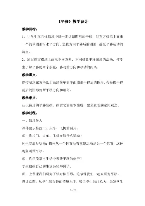 《平移》教学设计【人教版四年级数学下册】 (2)
