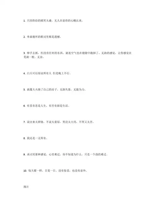 50个失落无助的伤感文案句子