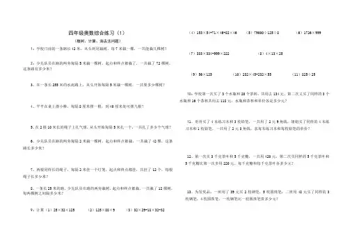 四年级奥数系列综合练习
