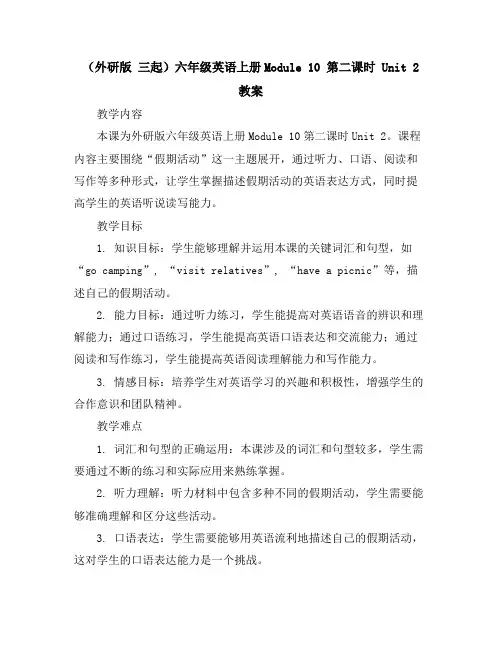 (外研版三起)六年级英语上册Module10第二课时Unit2教案