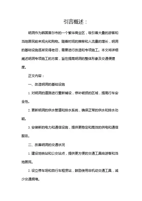 明洞专项施工施工方案