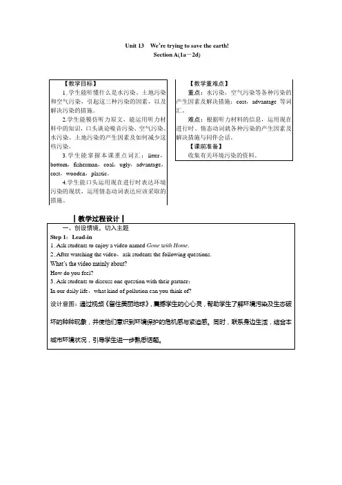 人教版九年级英语Unit 13 We’re trying to save the earth 教案