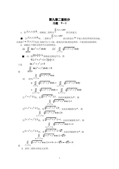 经济数学(二重积分习题及答案)