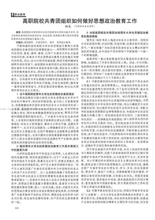 高职院校共青团组织如何做好思想政治教育工作    