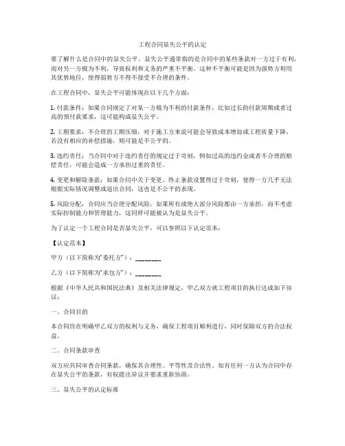 工程合同显失公平的认定