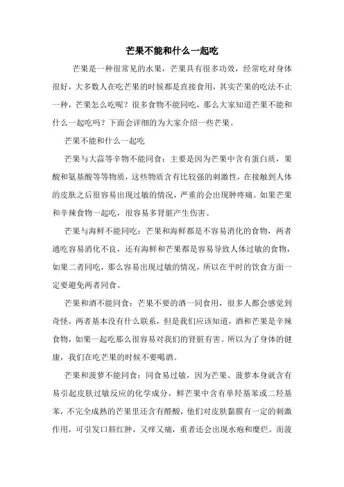 芒果不能和什么一起吃_1