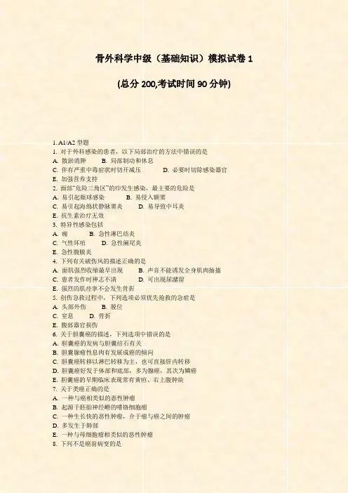 骨外科学中级基础知识模拟试卷1_真题-无答案