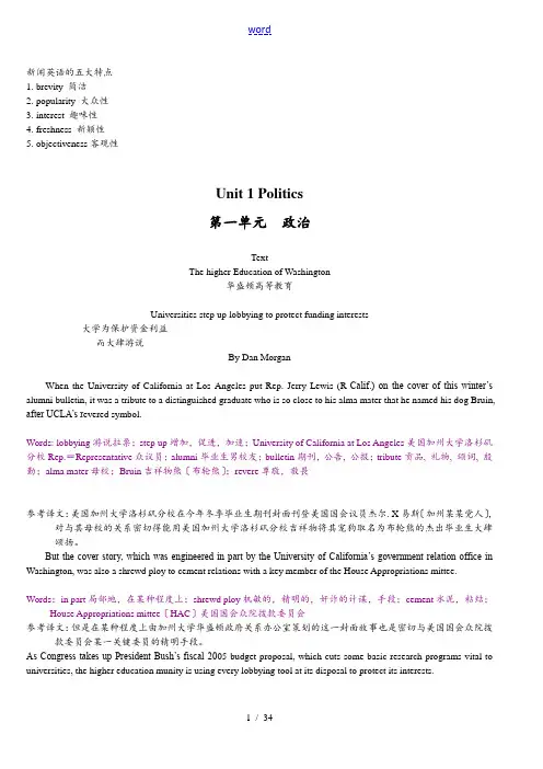 英美报刊选读Unit1.2.9