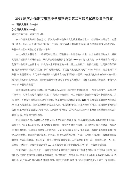 2021届河北保定市第三中学高三语文第二次联考试题及参考答案