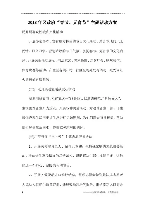 2018年区政府“春节、元宵节”主题活动方案