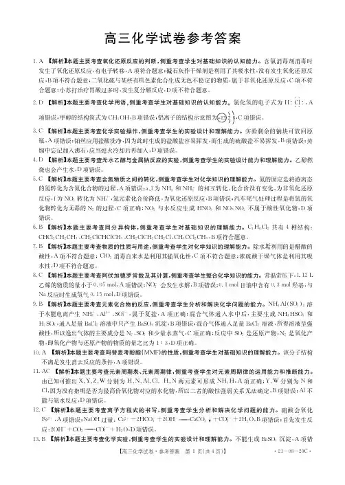 2020年9月湖南省2021届高三毕业班上学期百校联考化学答案详解