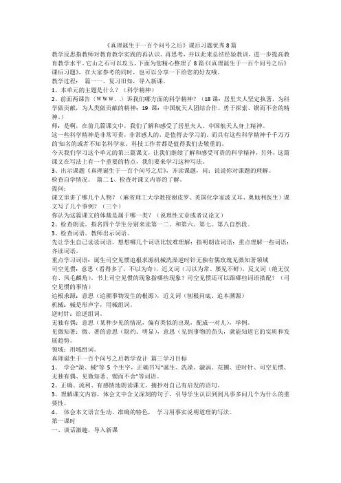《真理诞生于一百个问号之后》课后习题优秀8篇-最新