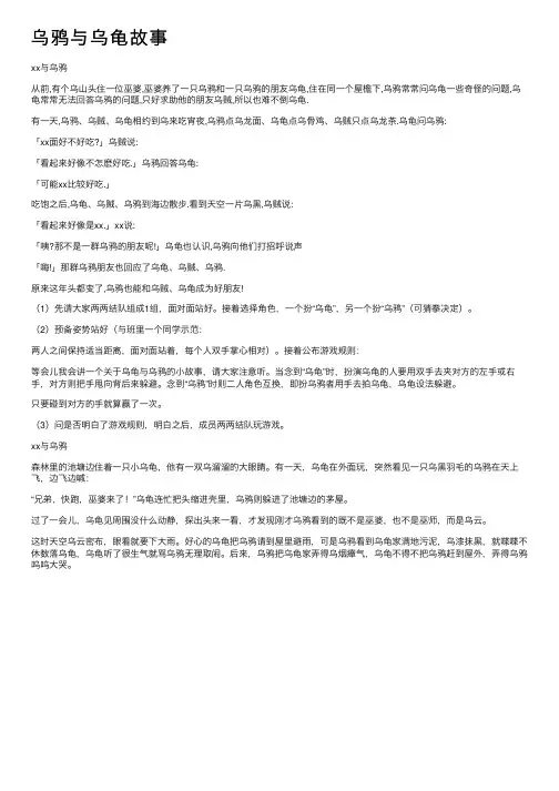 乌鸦与乌龟故事