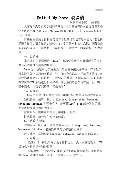 pep人教三年级英语下册  Unit 4 My home 说课稿.doc