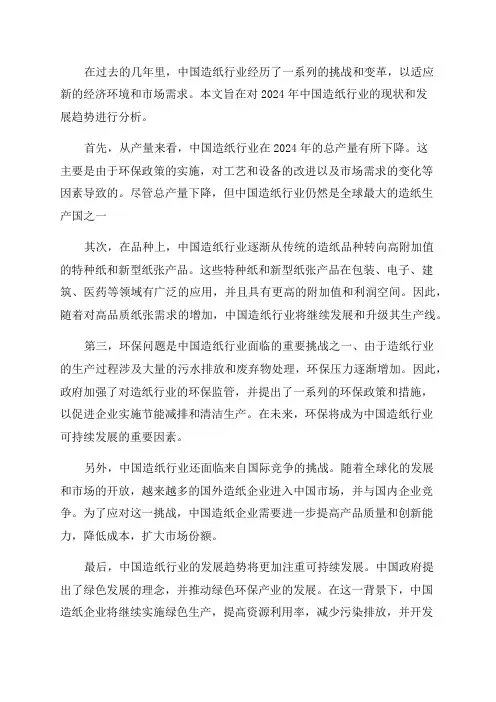 2024年中国造纸行业现状及发展趋势分析