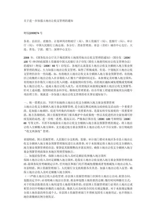 关于进一步加强土地出让收支管理的通知(关于土地出让金缴纳的问题)