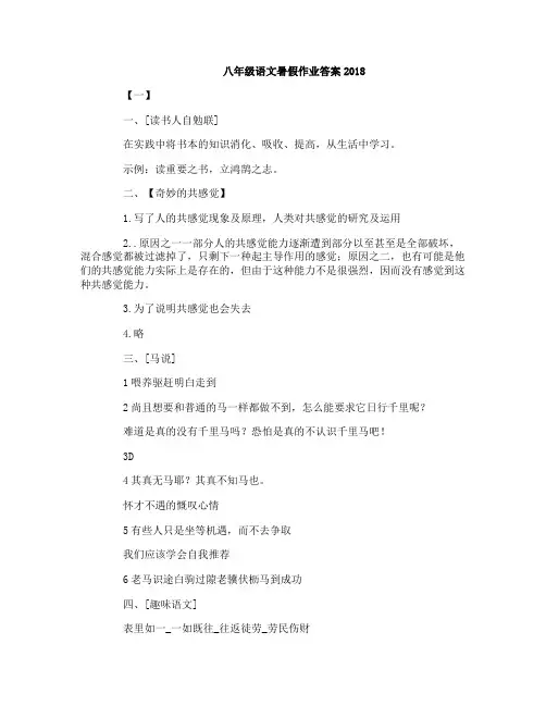 2018八年级语文暑假作业答案