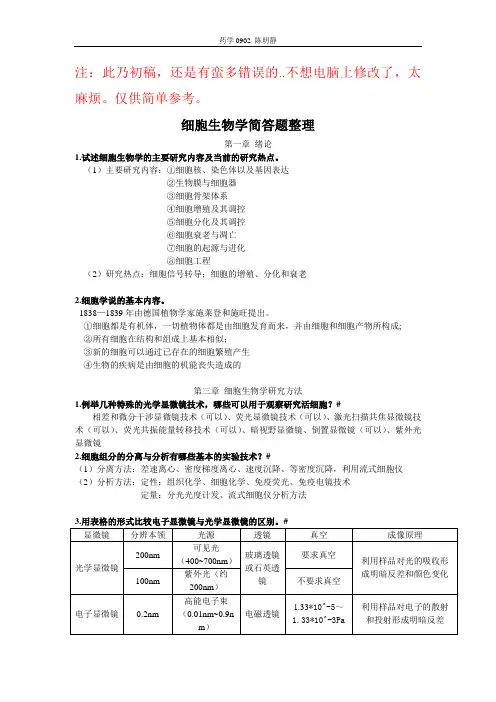 细胞生物学问答题