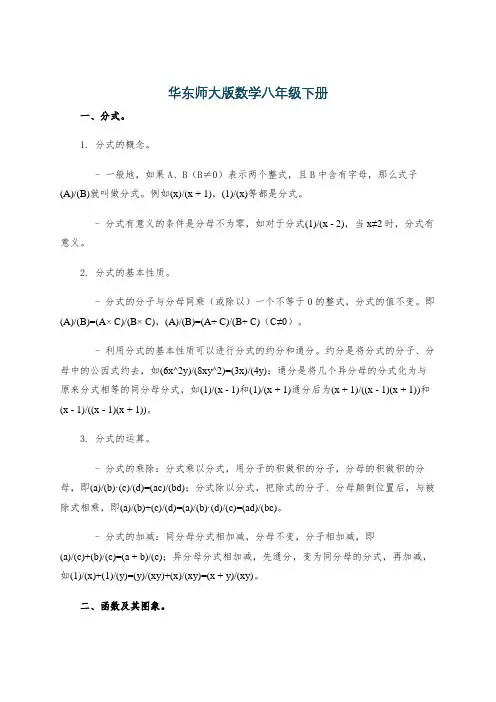 华东师大版数学八年级下册