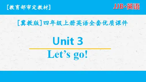 冀教版四年级英语上册unit3全套单元优质课件(三起点)