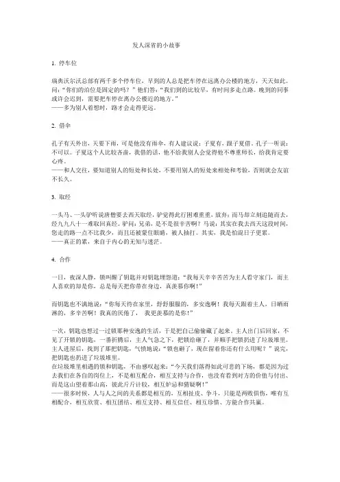 发人深省的小故事