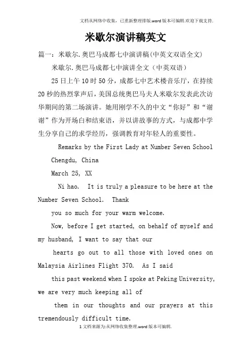 米歇尔演讲稿英文doc