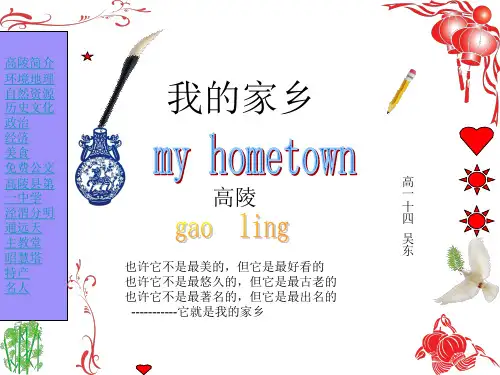 我的家乡 高陵