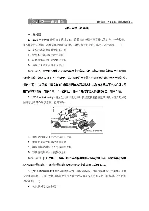 2021年高考历史(人民版)一轮复习：第11讲 精练——高效作业