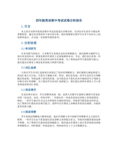 四年级英语期中考试试卷分析报告