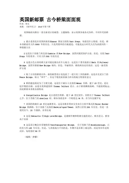 英国新邮票 古今桥梁面面观